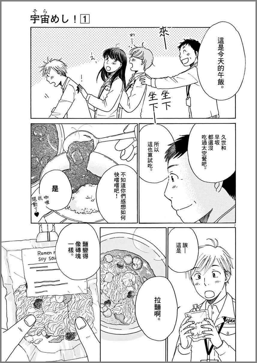 《宇宙饭》漫画 002集