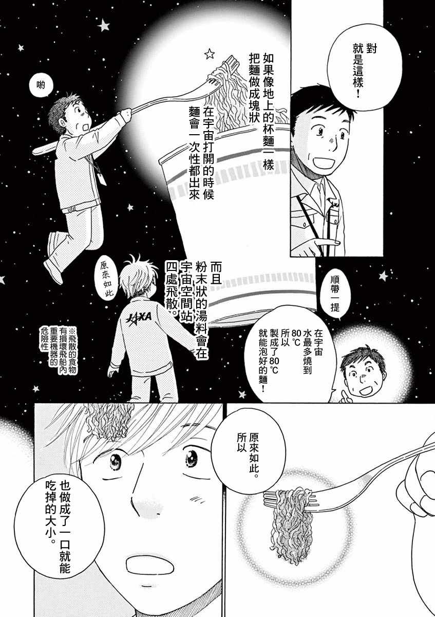 《宇宙饭》漫画 002集