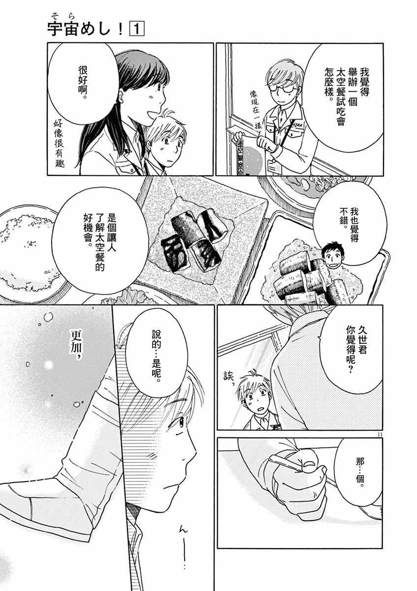 《宇宙饭》漫画 002集