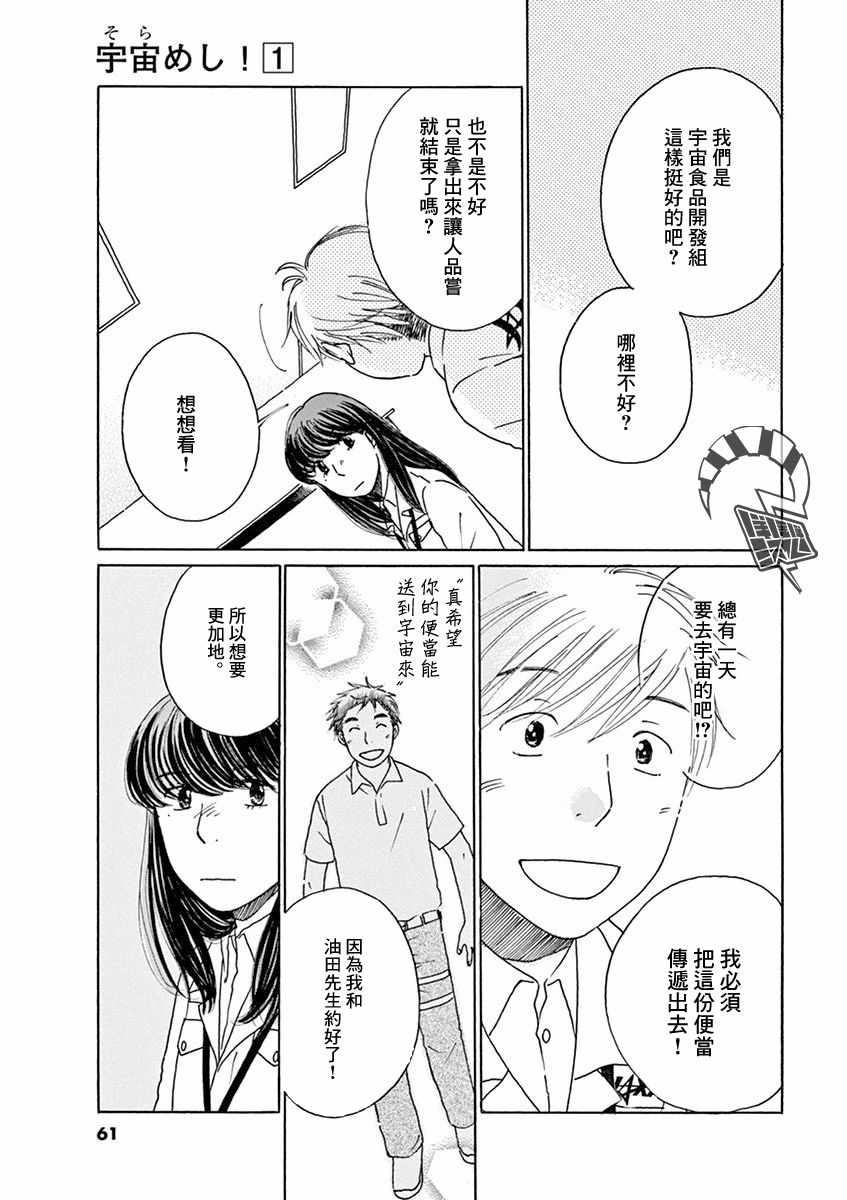 《宇宙饭》漫画 002集