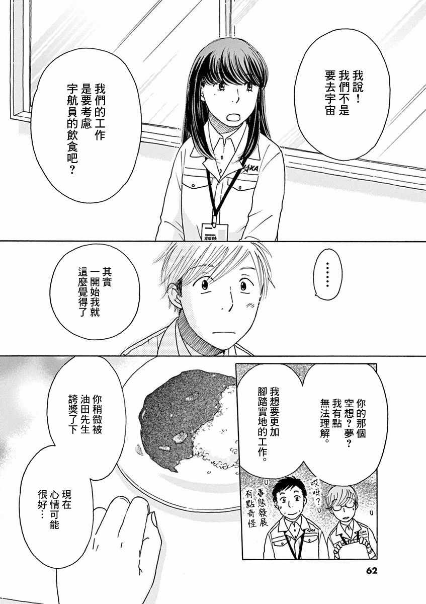 《宇宙饭》漫画 002集