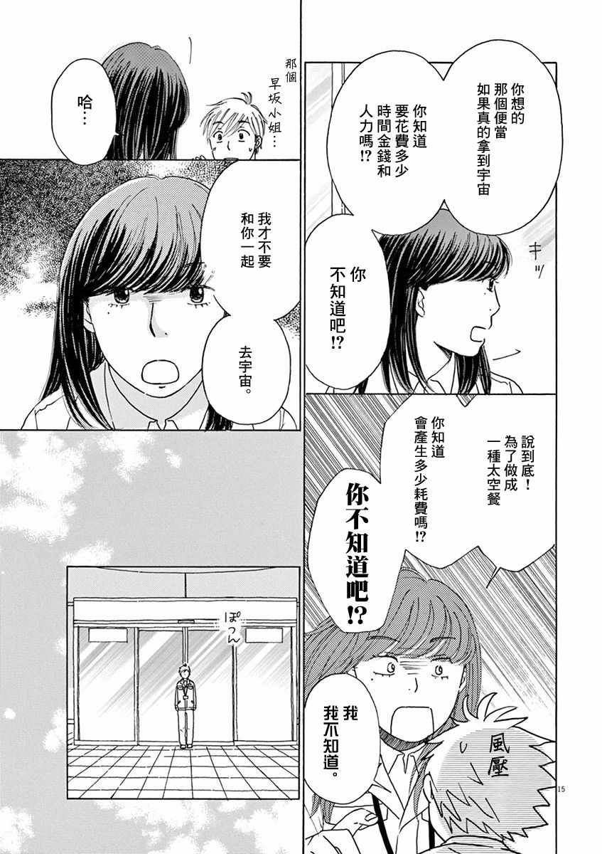 《宇宙饭》漫画 002集