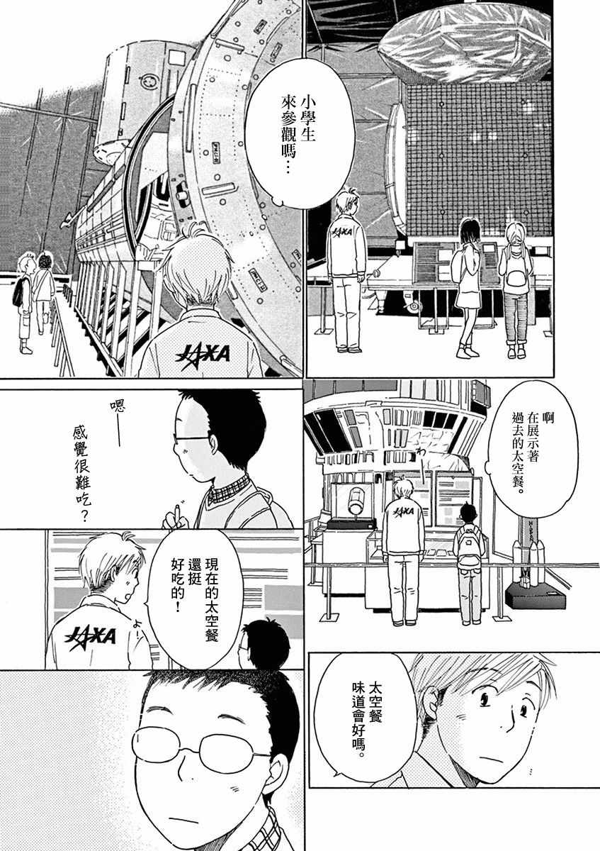 《宇宙饭》漫画 002集