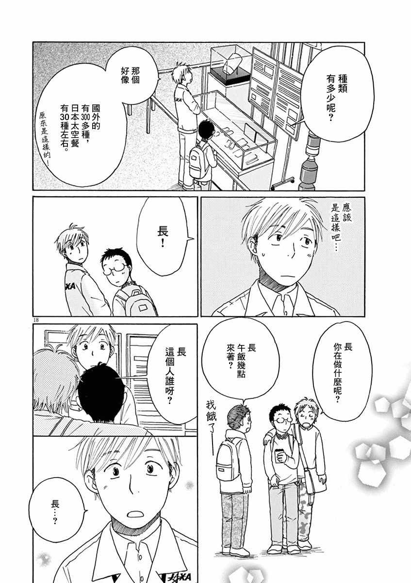 《宇宙饭》漫画 002集