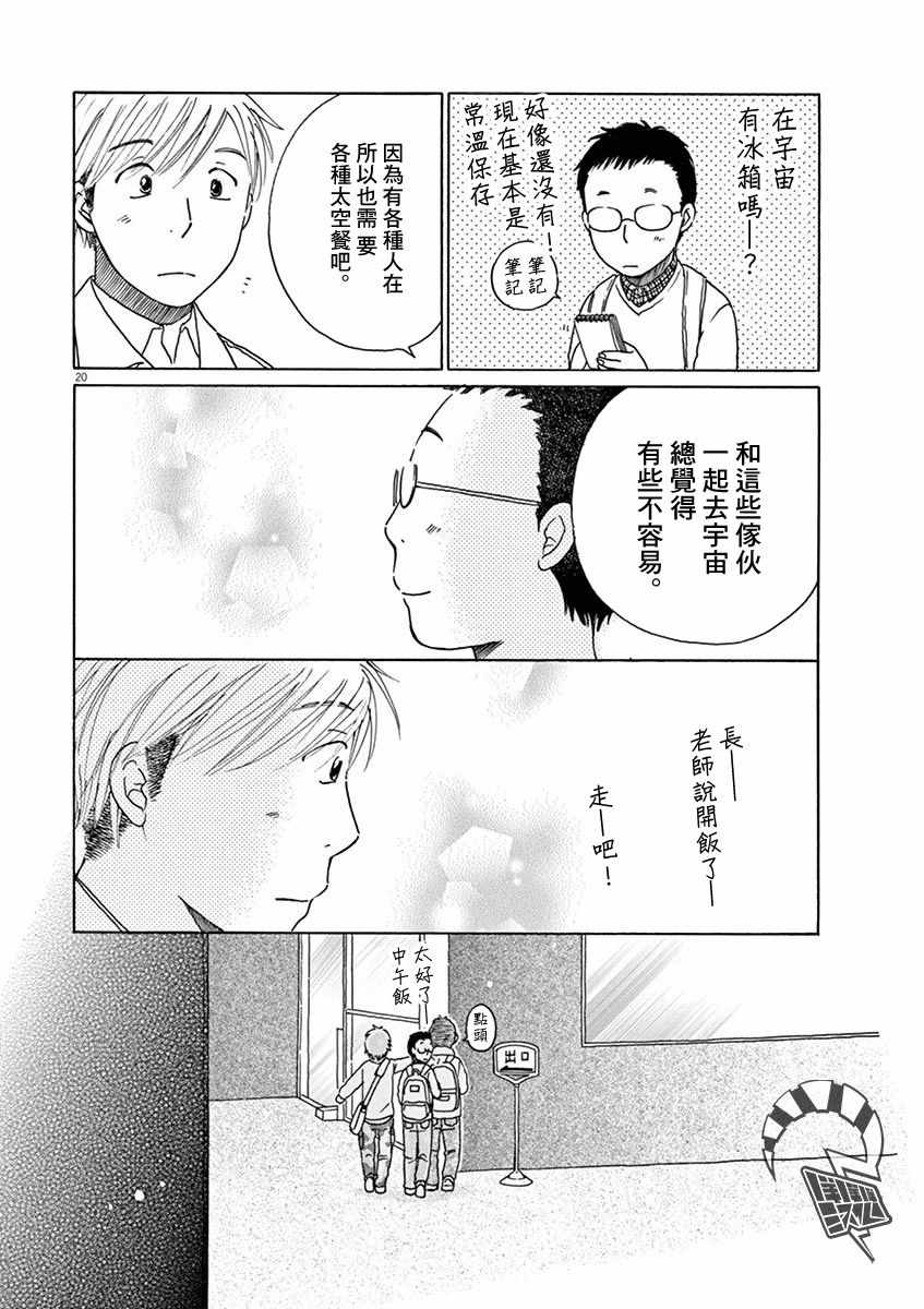 《宇宙饭》漫画 002集