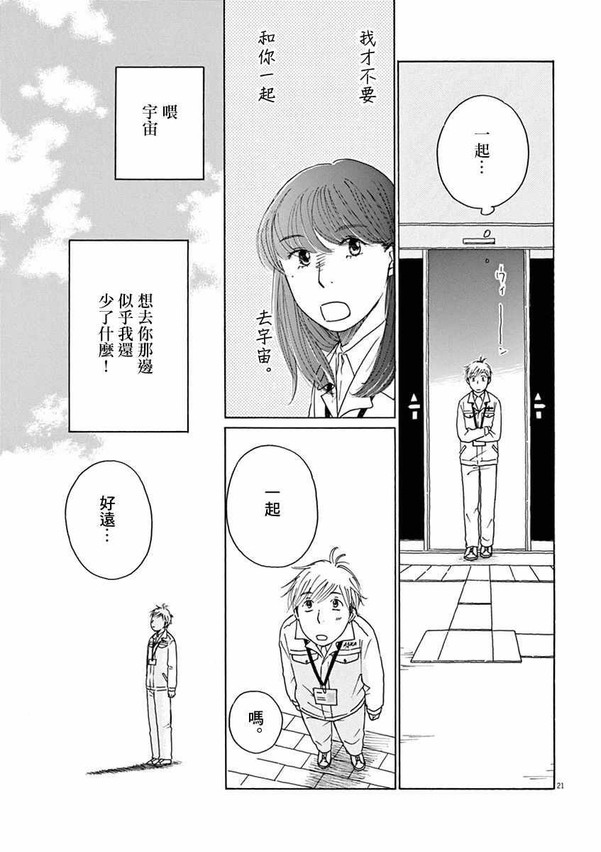 《宇宙饭》漫画 002集