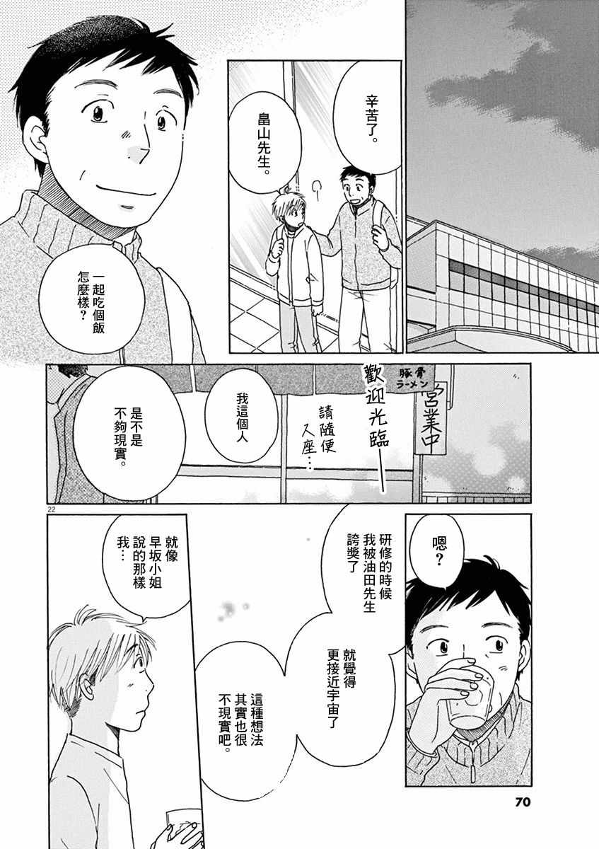 《宇宙饭》漫画 002集