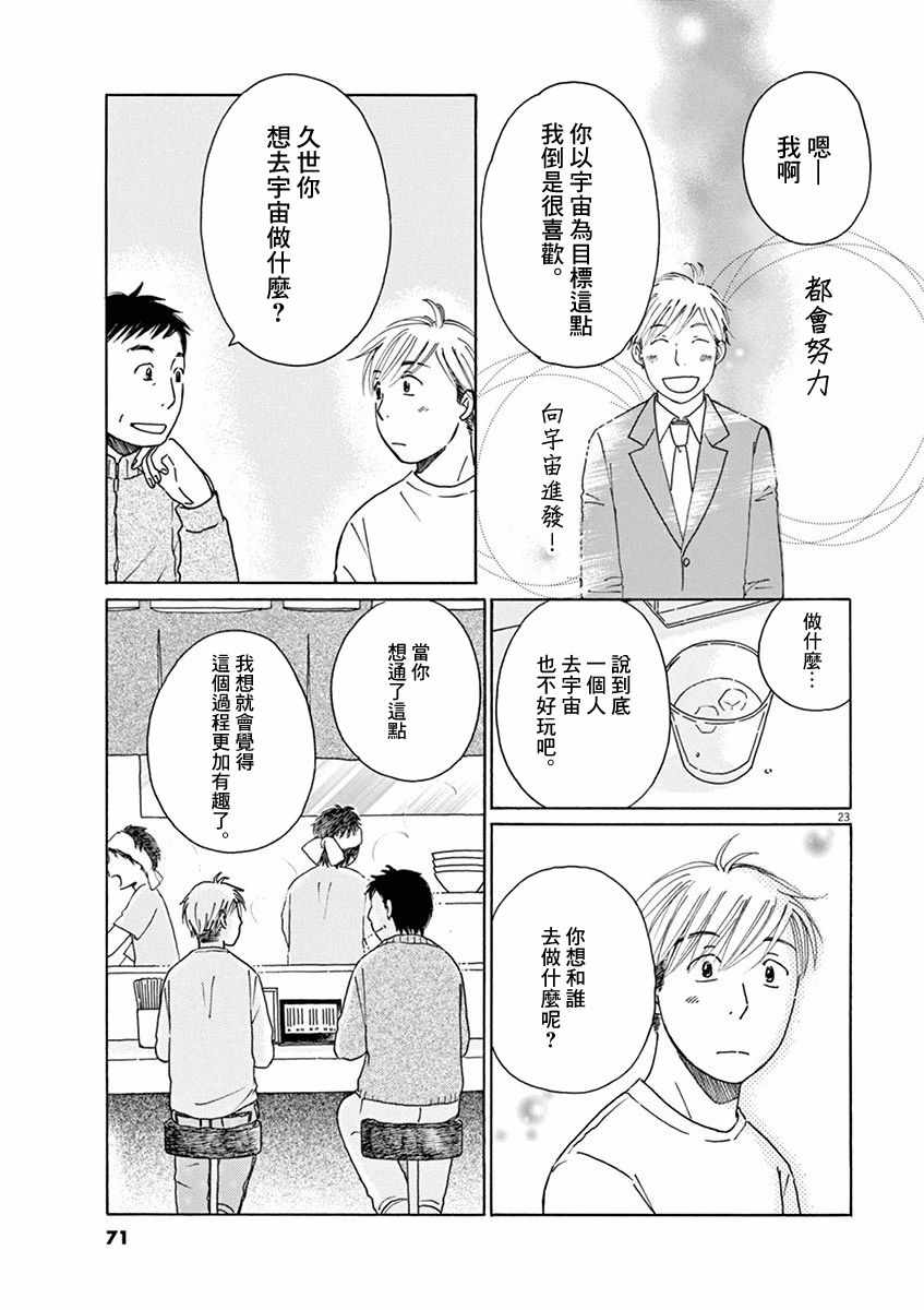 《宇宙饭》漫画 002集