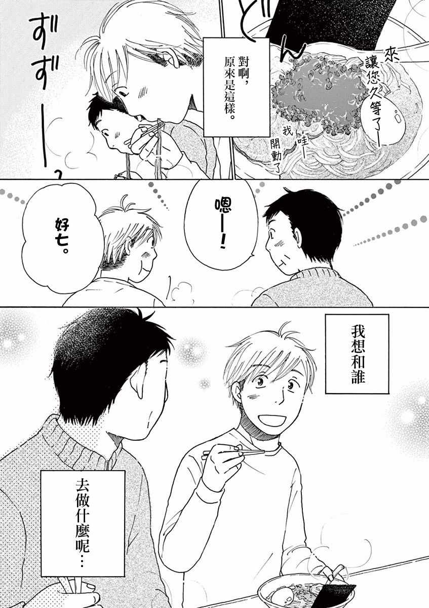 《宇宙饭》漫画 002集