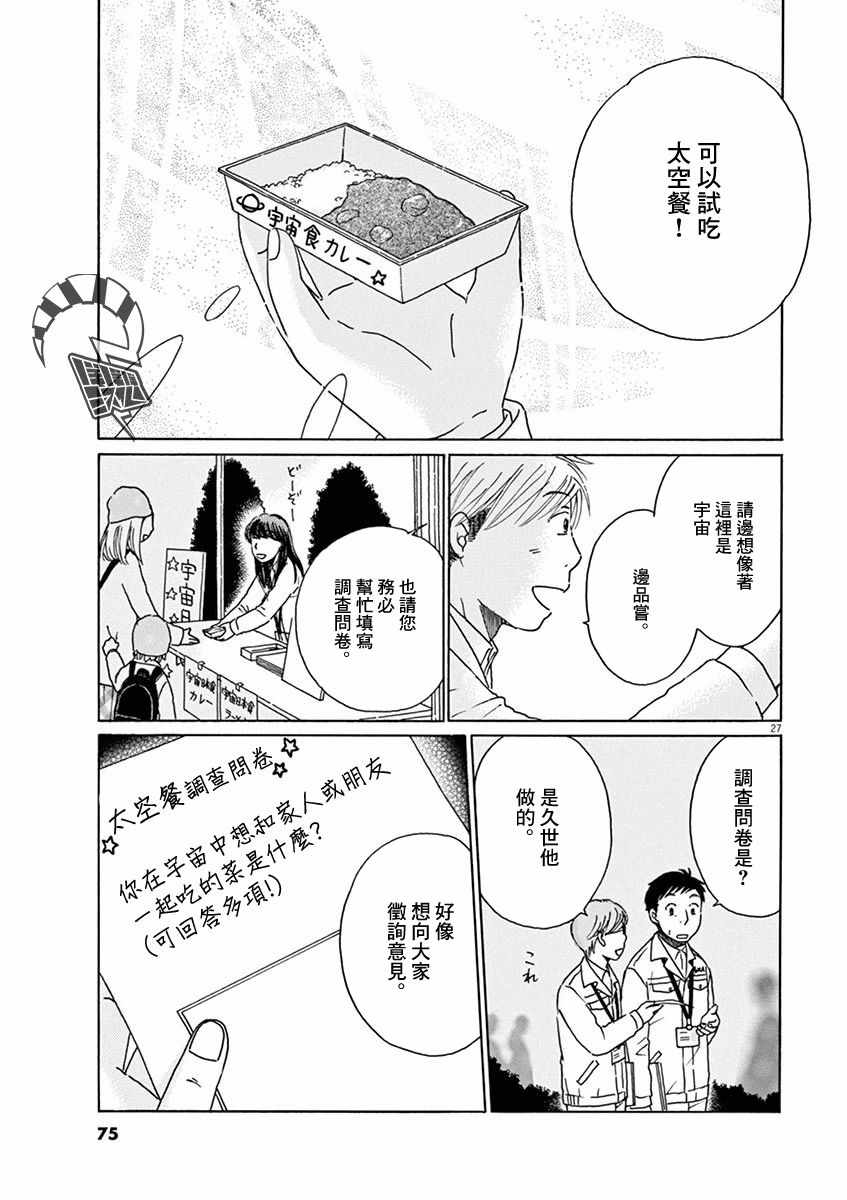 《宇宙饭》漫画 002集