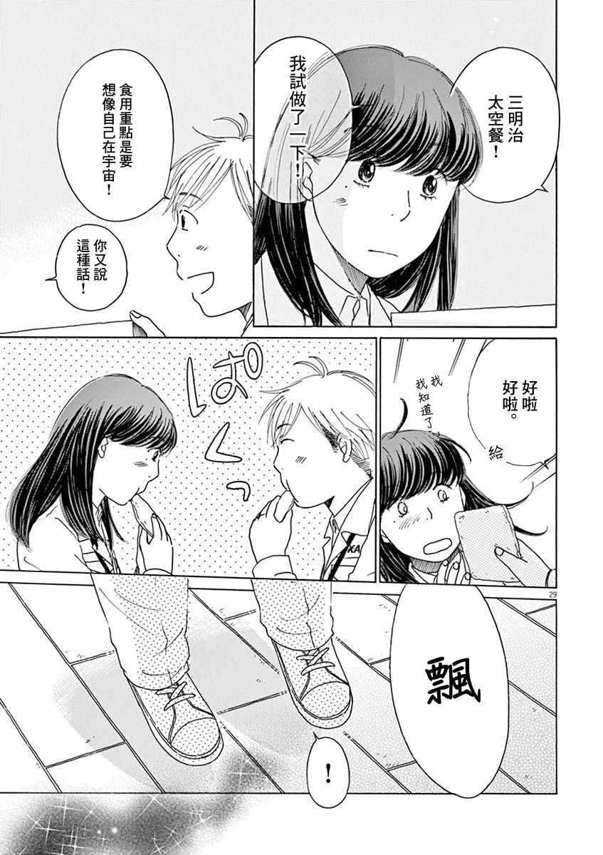 《宇宙饭》漫画 002集