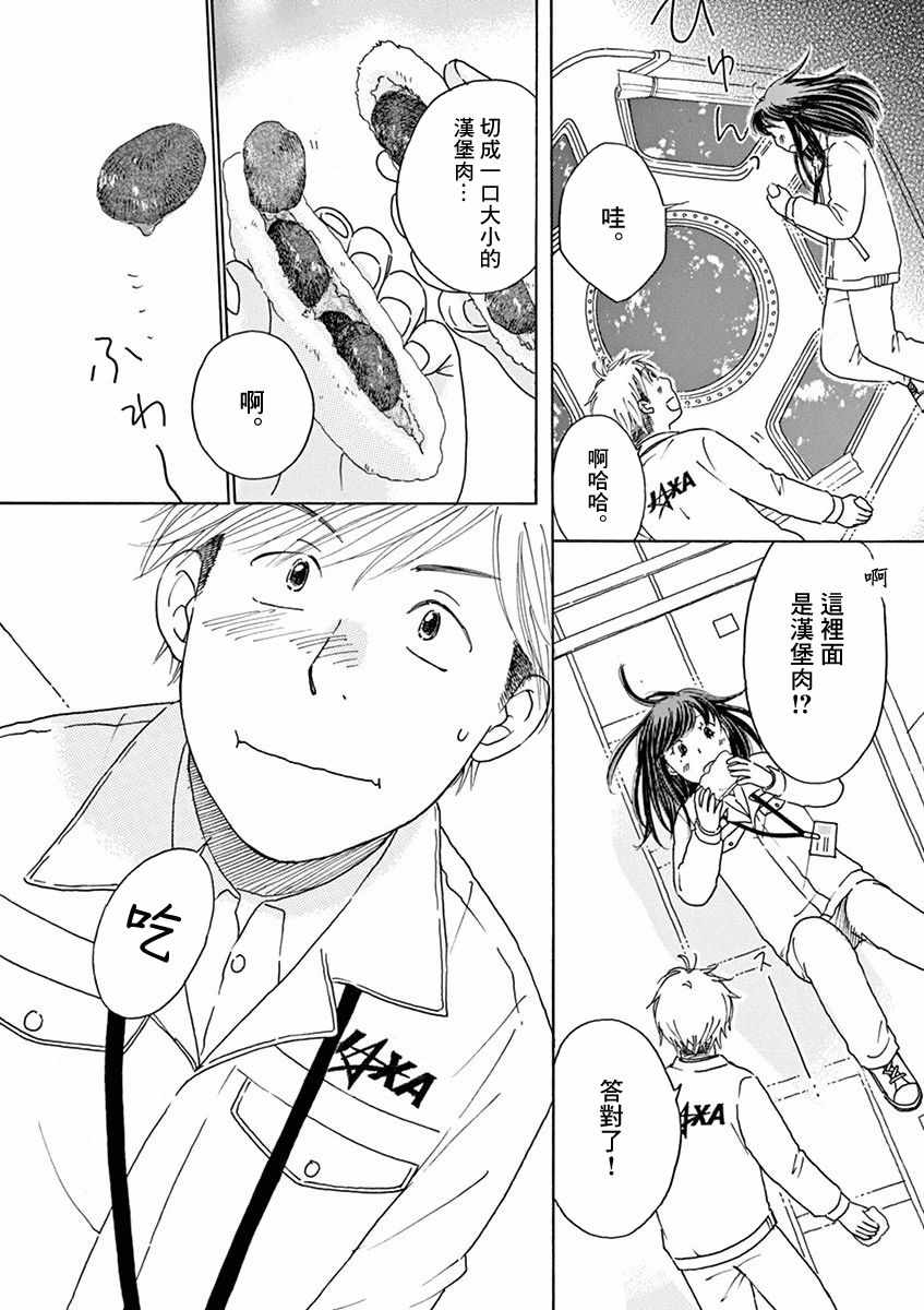 《宇宙饭》漫画 002集