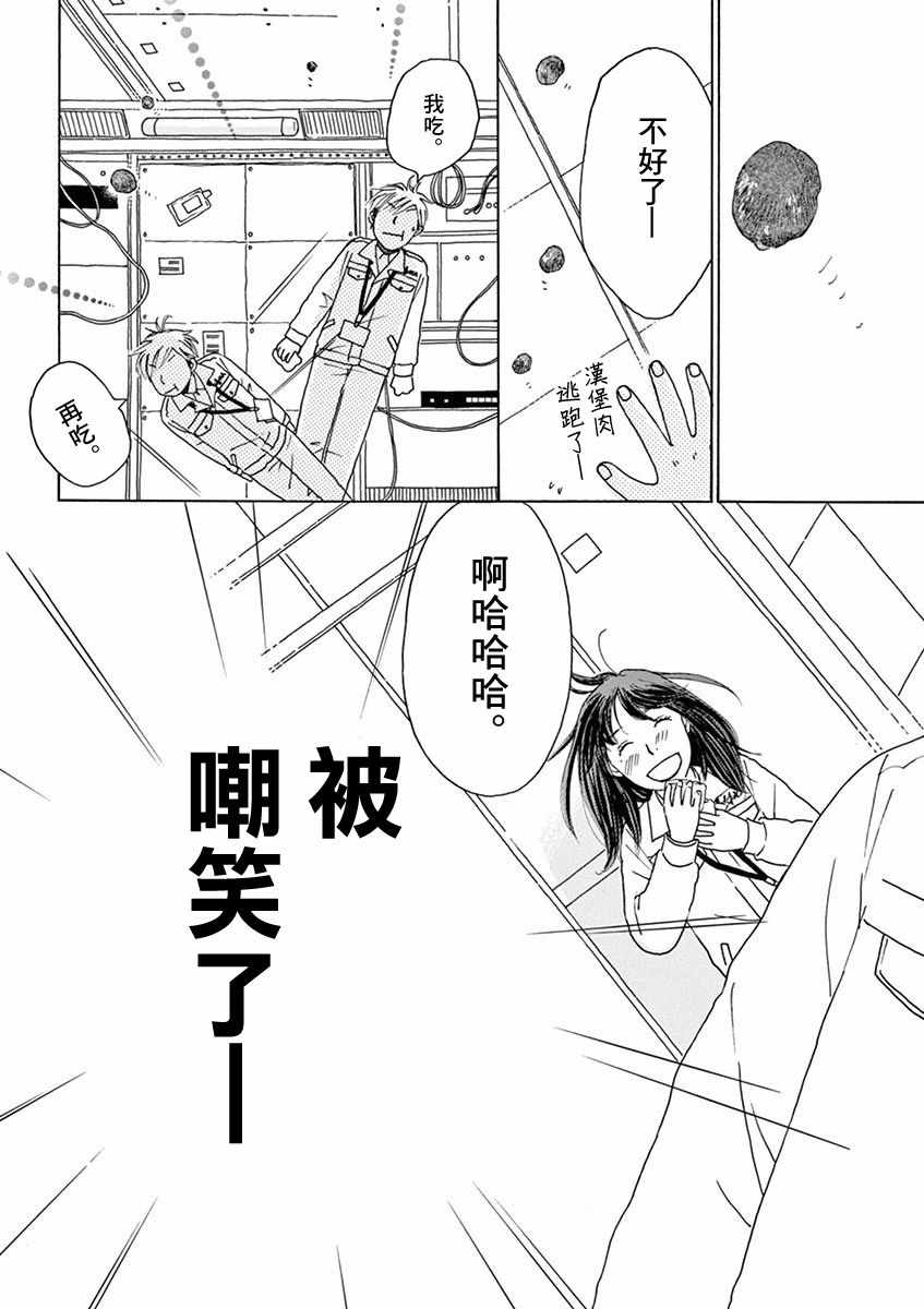 《宇宙饭》漫画 002集