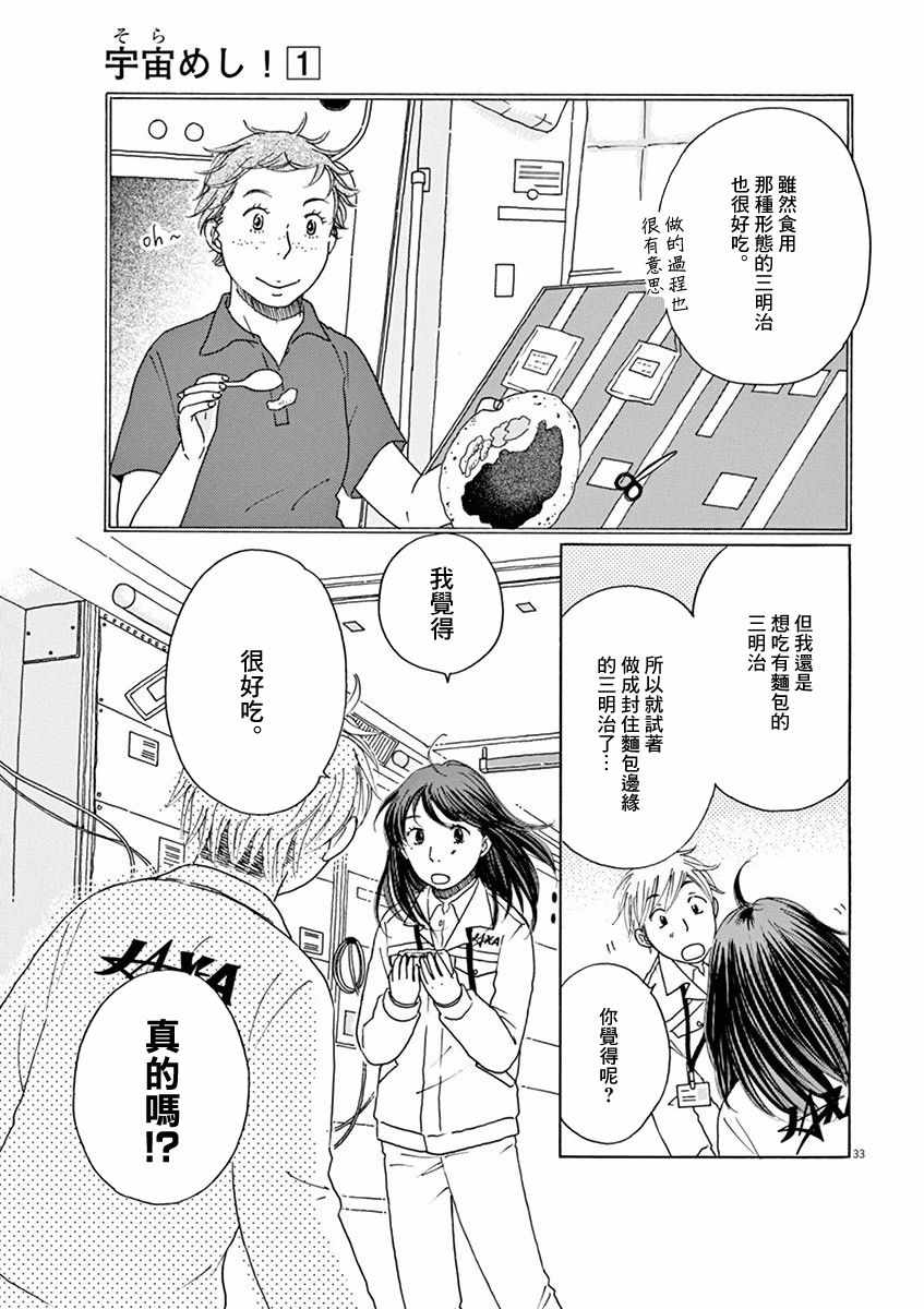 《宇宙饭》漫画 002集