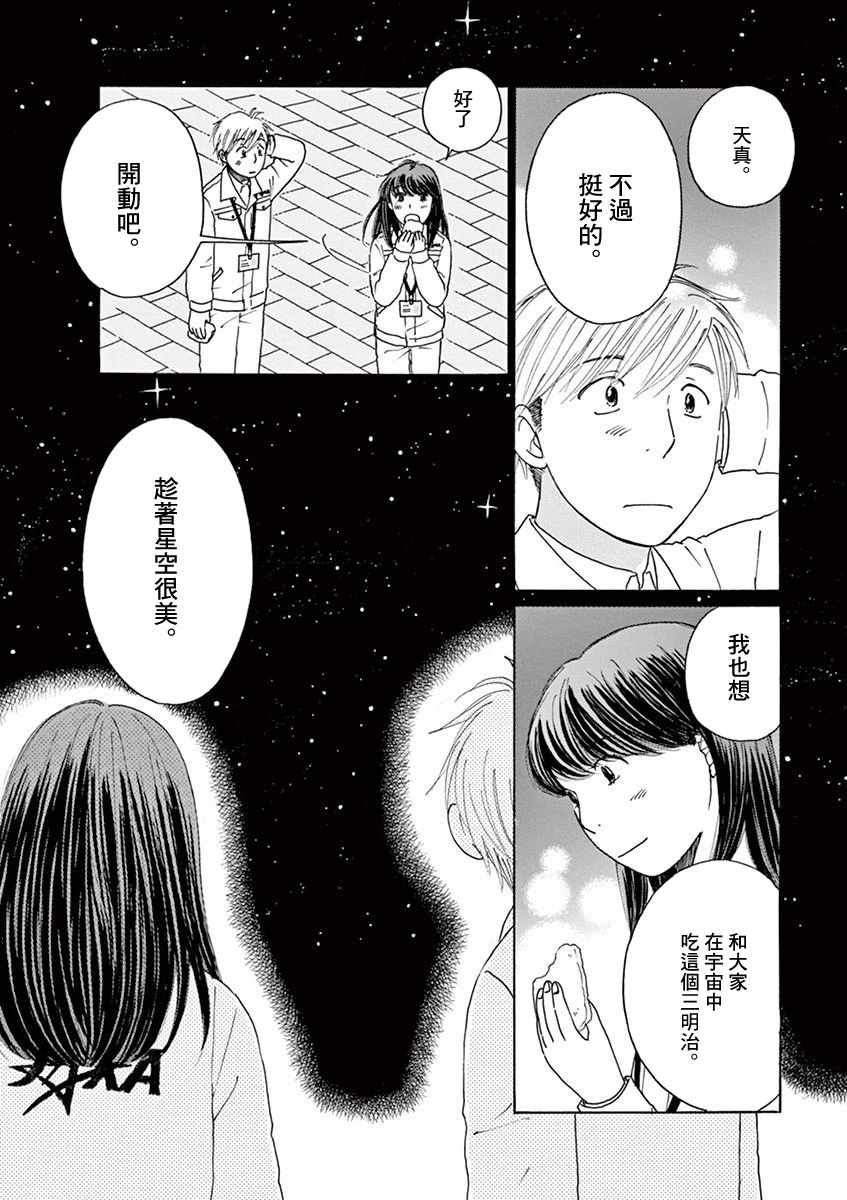 《宇宙饭》漫画 002集