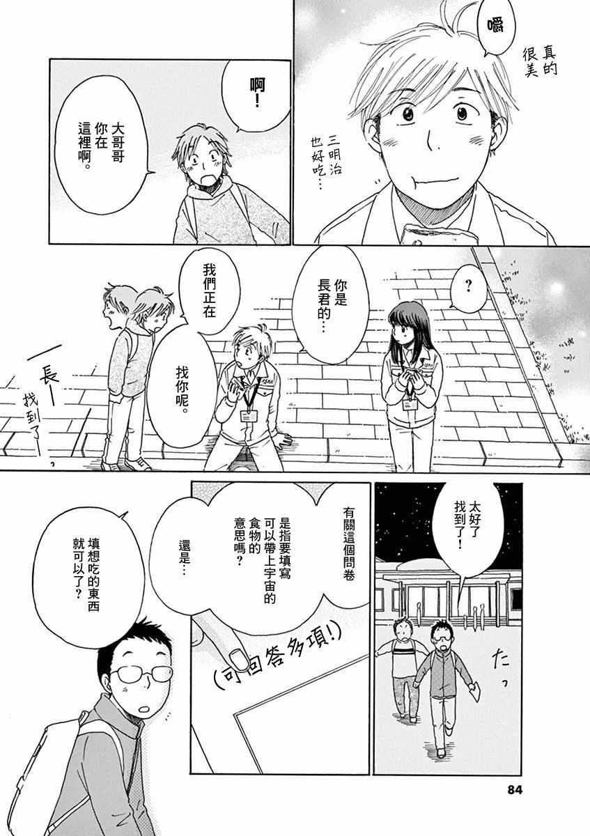 《宇宙饭》漫画 002集