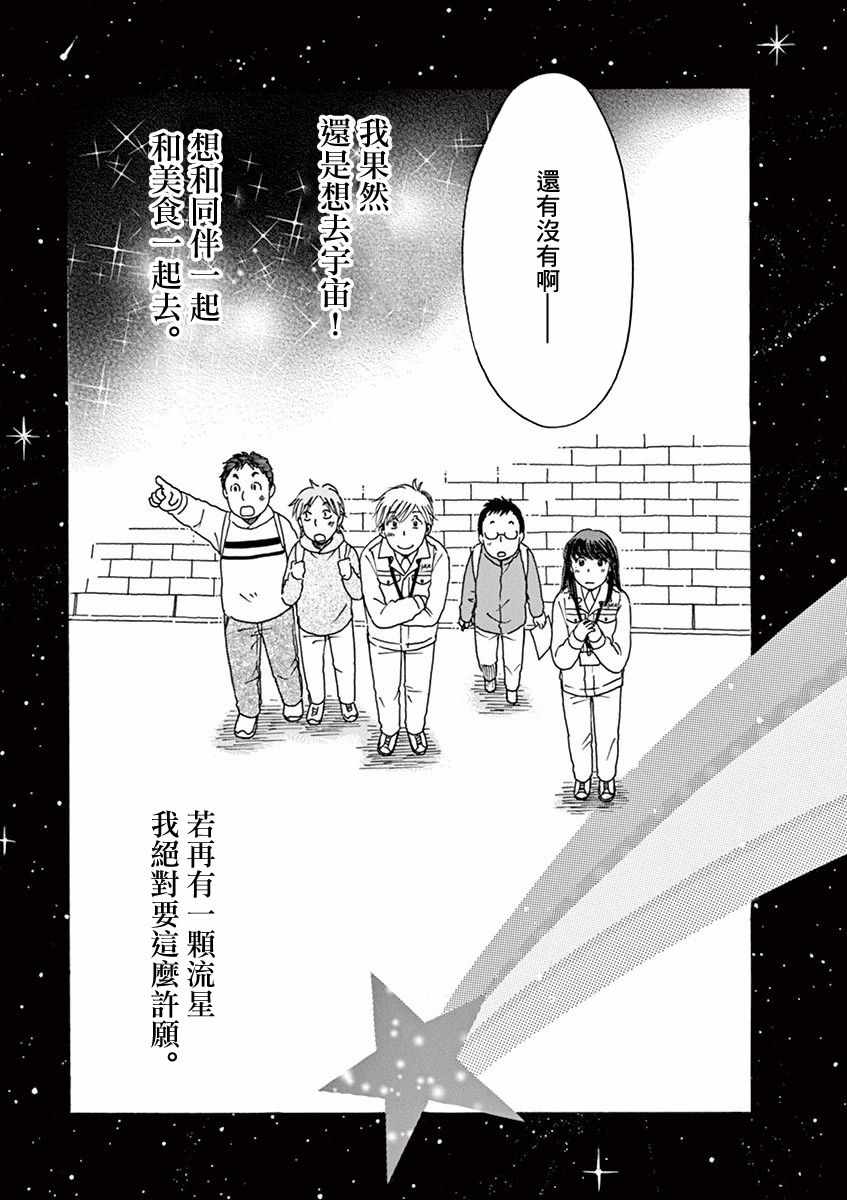 《宇宙饭》漫画 002集