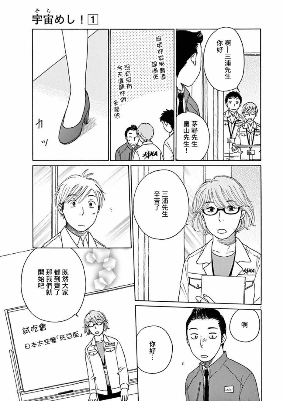 《宇宙饭》漫画 003集