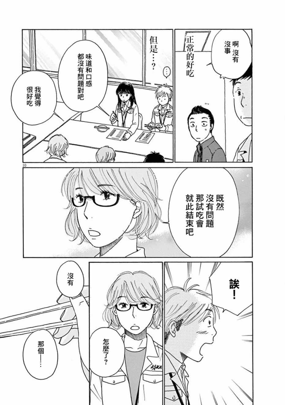 《宇宙饭》漫画 003集