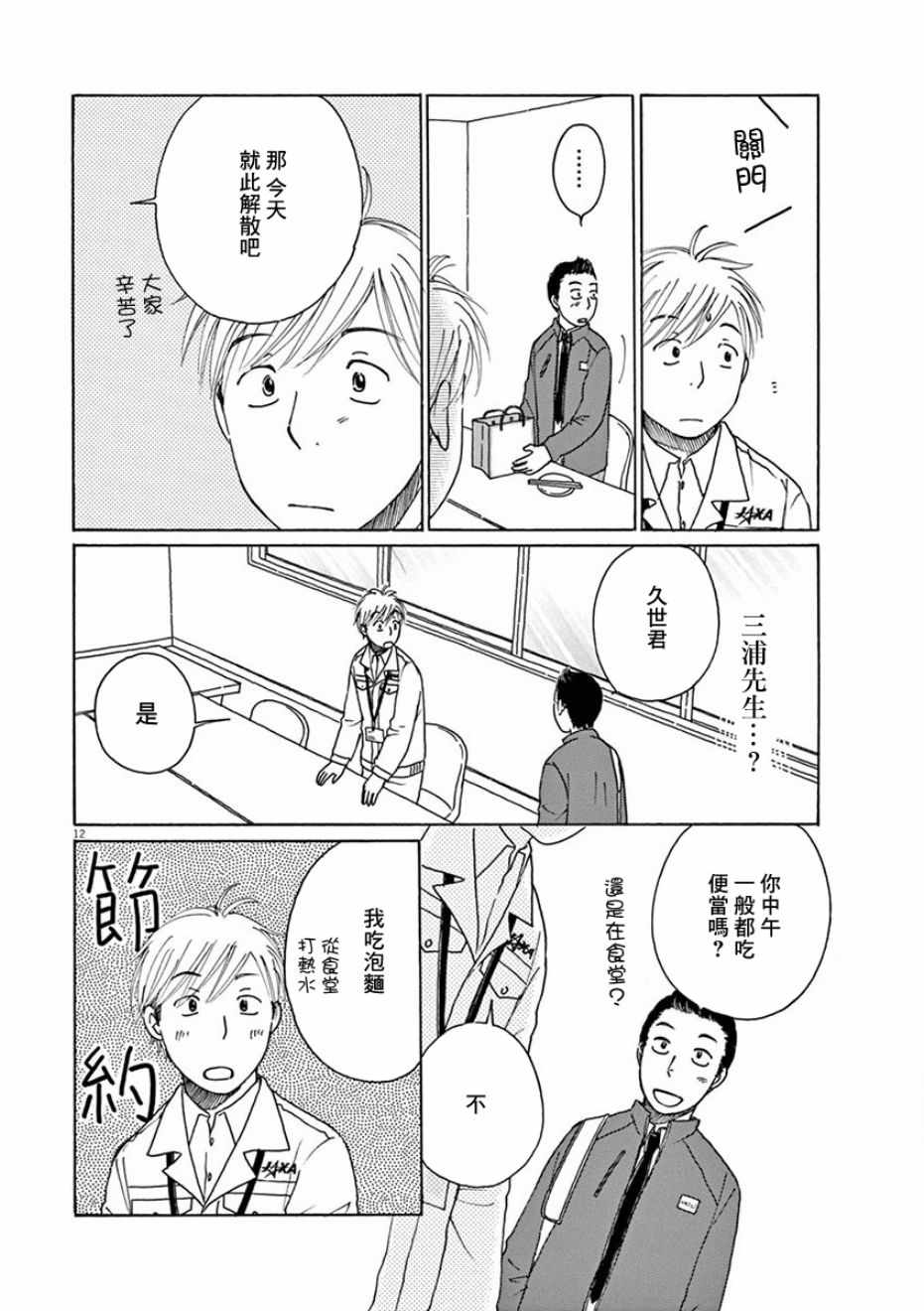 《宇宙饭》漫画 003集