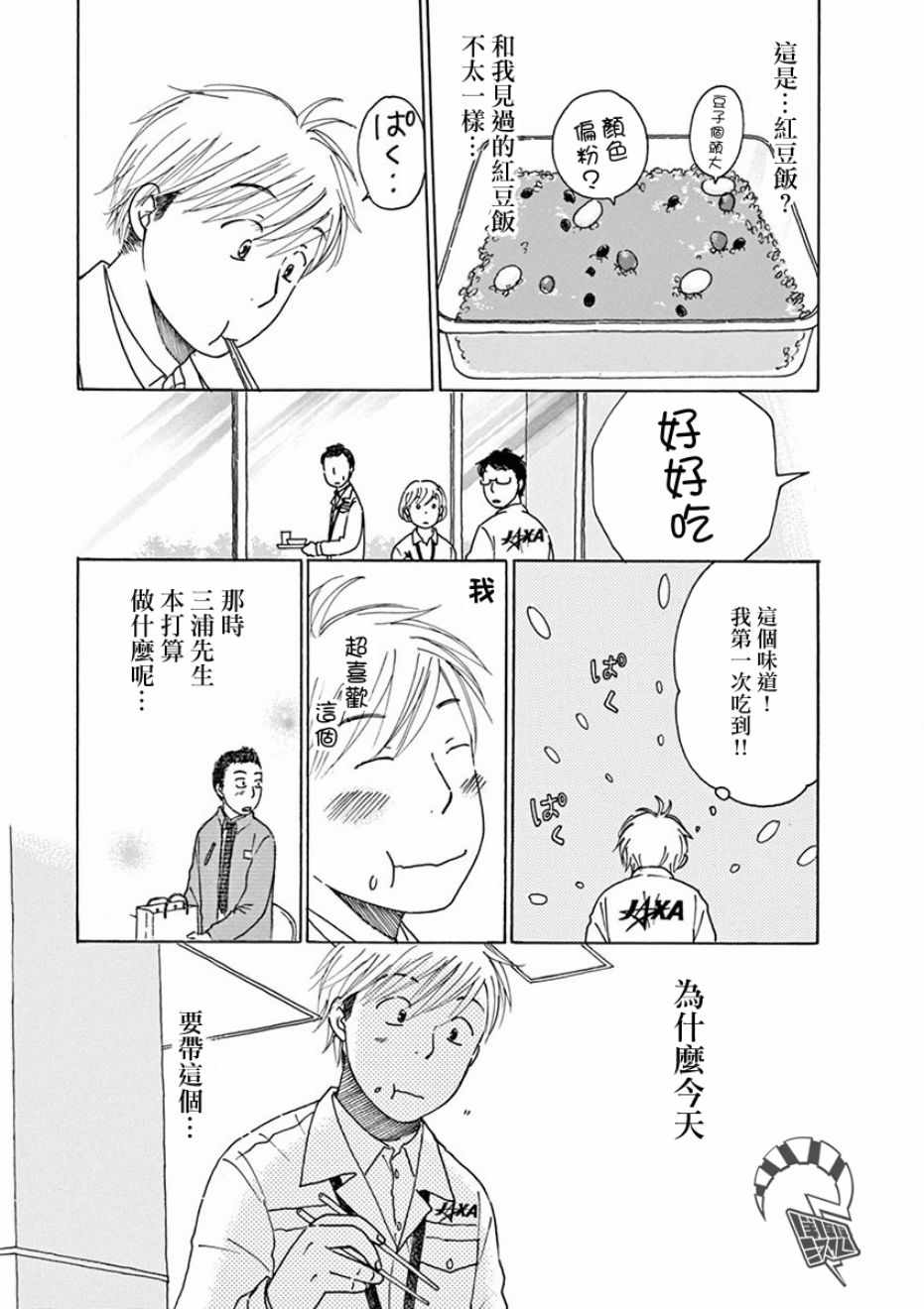 《宇宙饭》漫画 003集