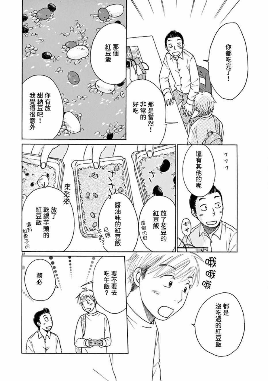 《宇宙饭》漫画 003集