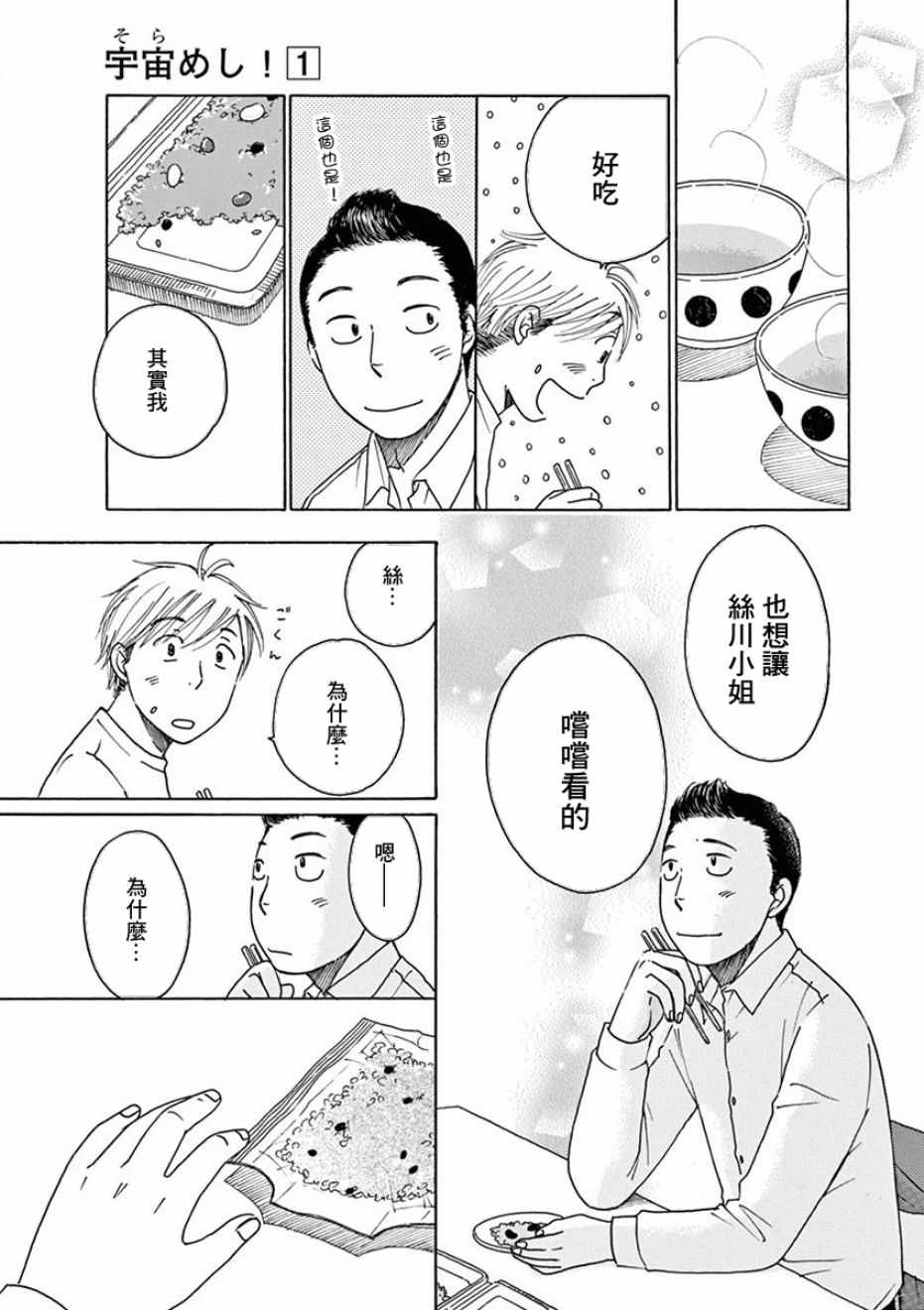 《宇宙饭》漫画 003集