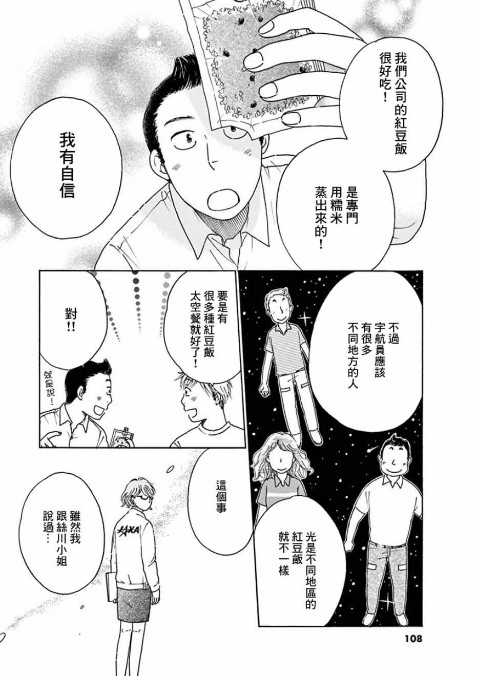 《宇宙饭》漫画 003集