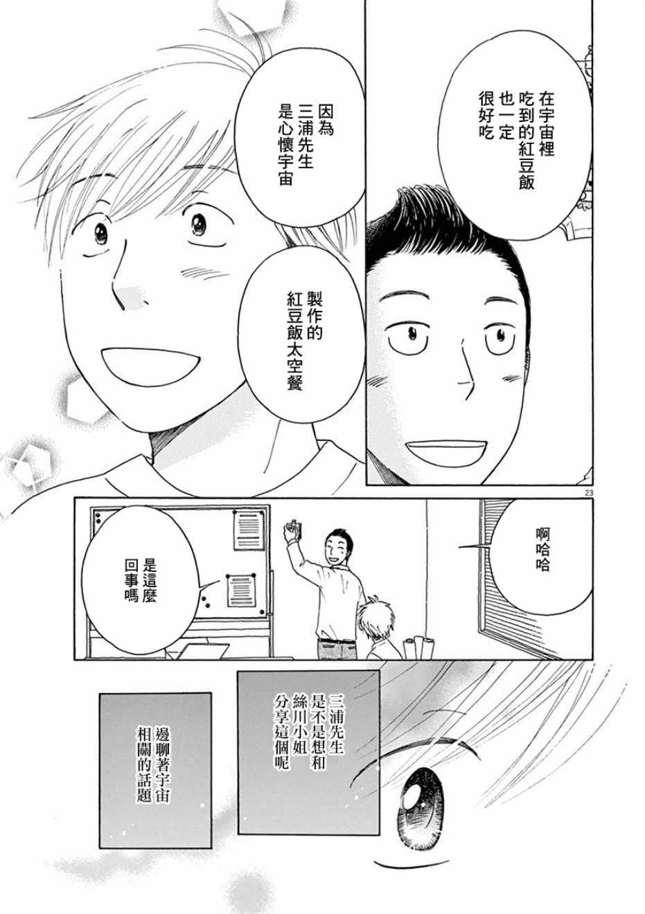 《宇宙饭》漫画 003集