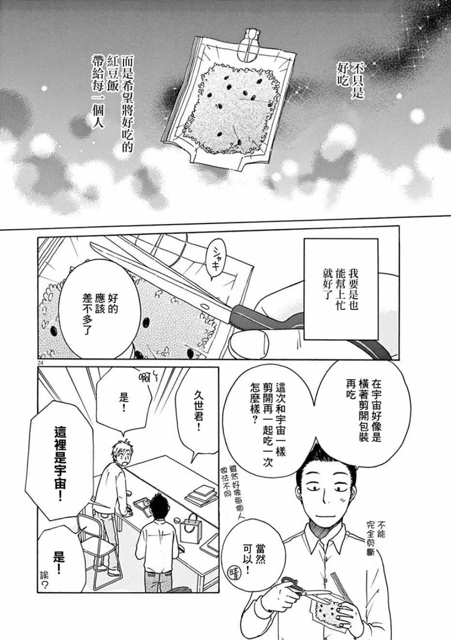 《宇宙饭》漫画 003集