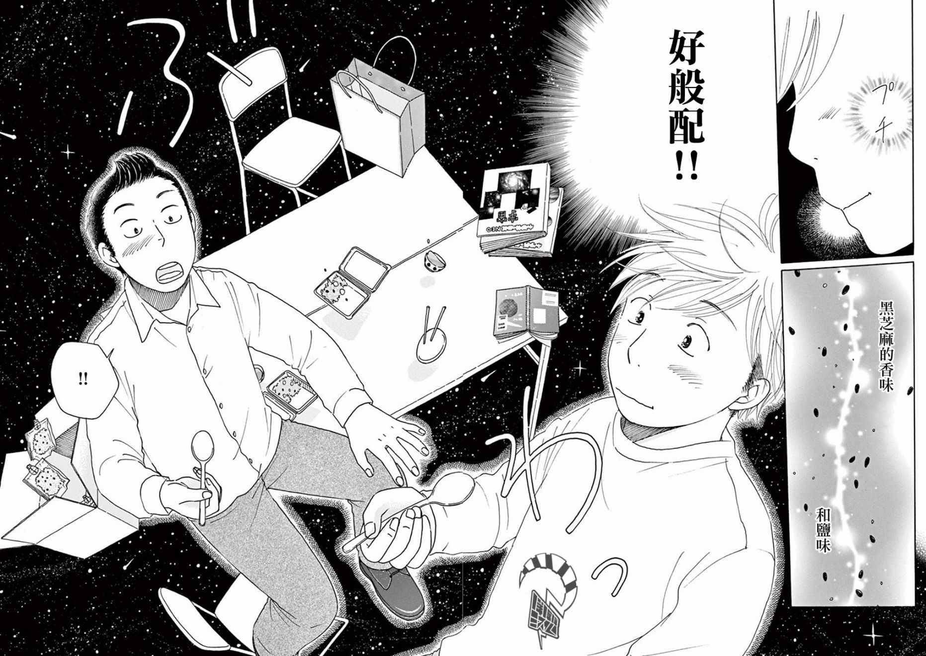 《宇宙饭》漫画 003集