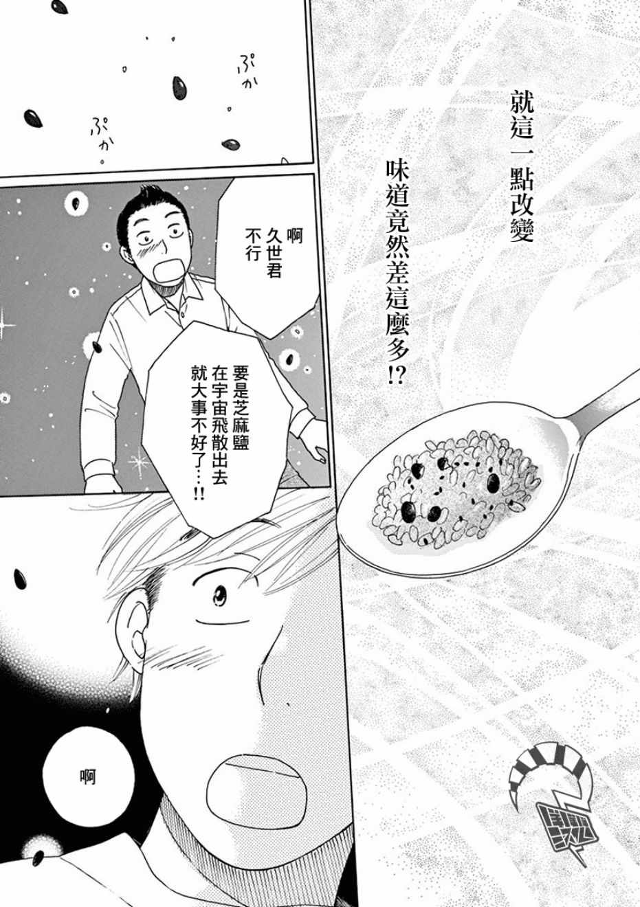 《宇宙饭》漫画 003集