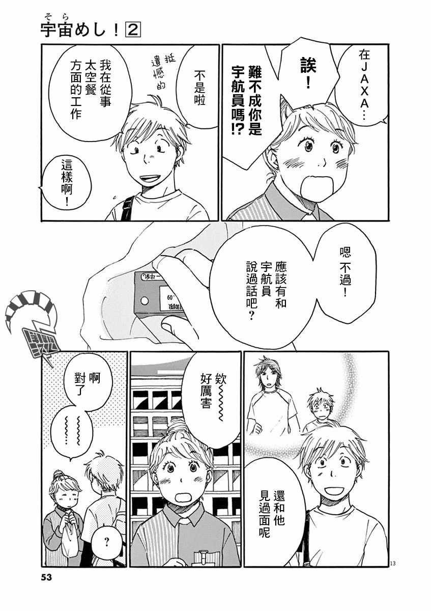 《宇宙饭》漫画 007集