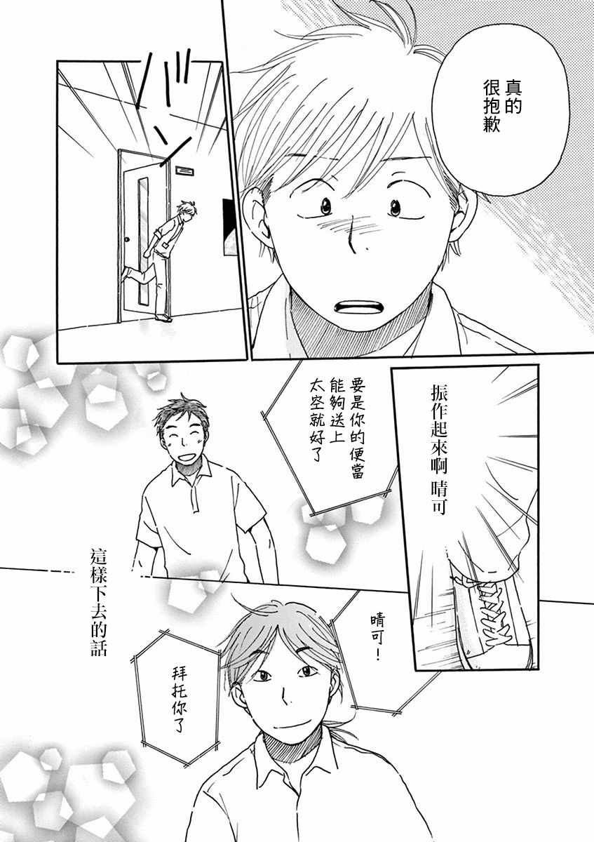 《宇宙饭》漫画 007集