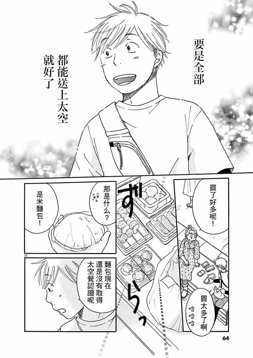 《宇宙饭》漫画 007集