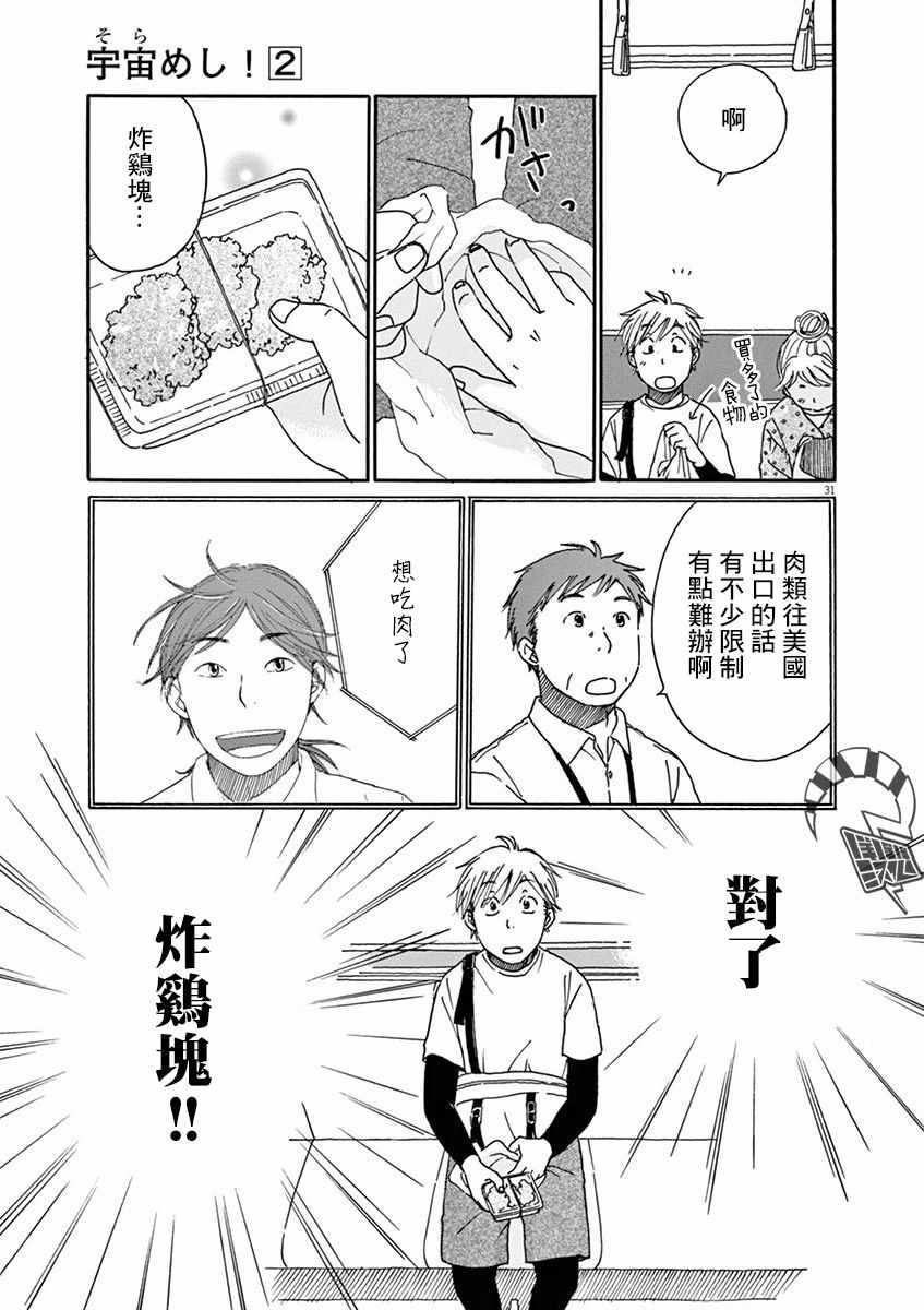 《宇宙饭》漫画 007集