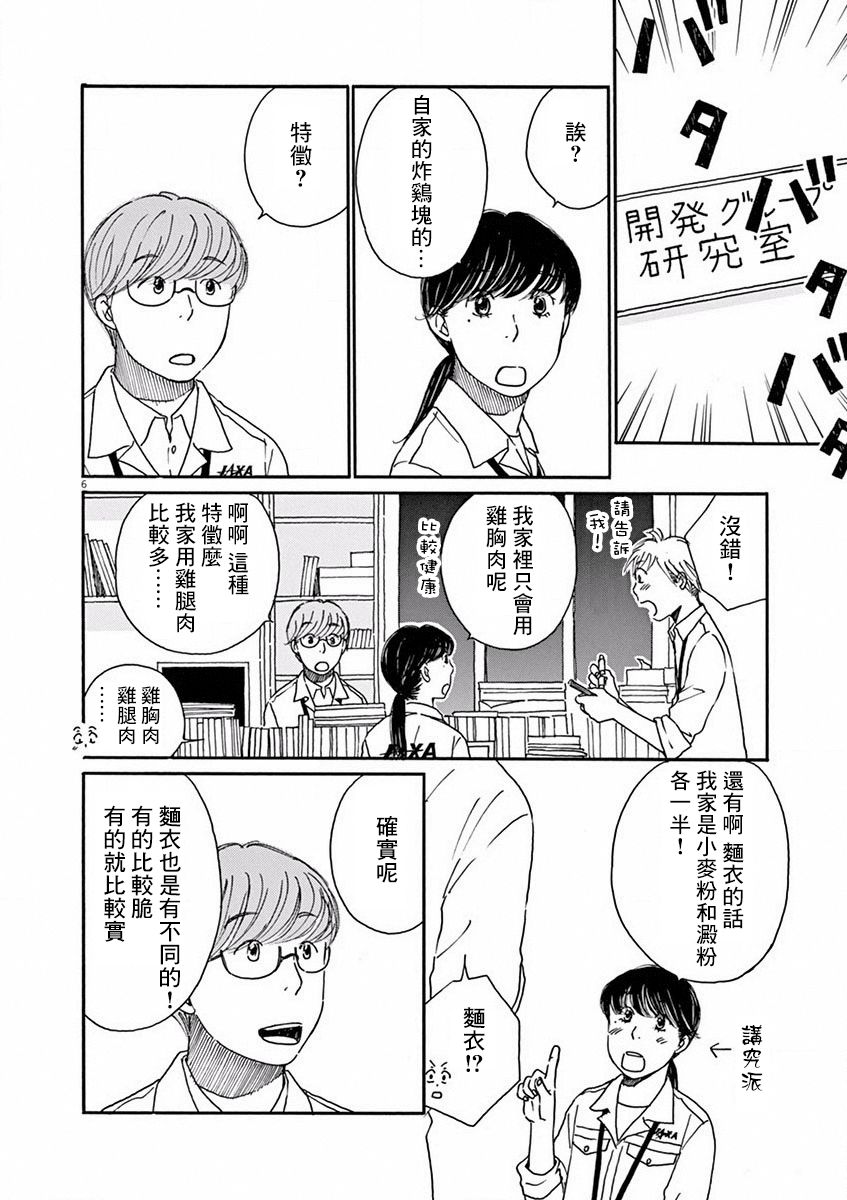 《宇宙饭》漫画 008集