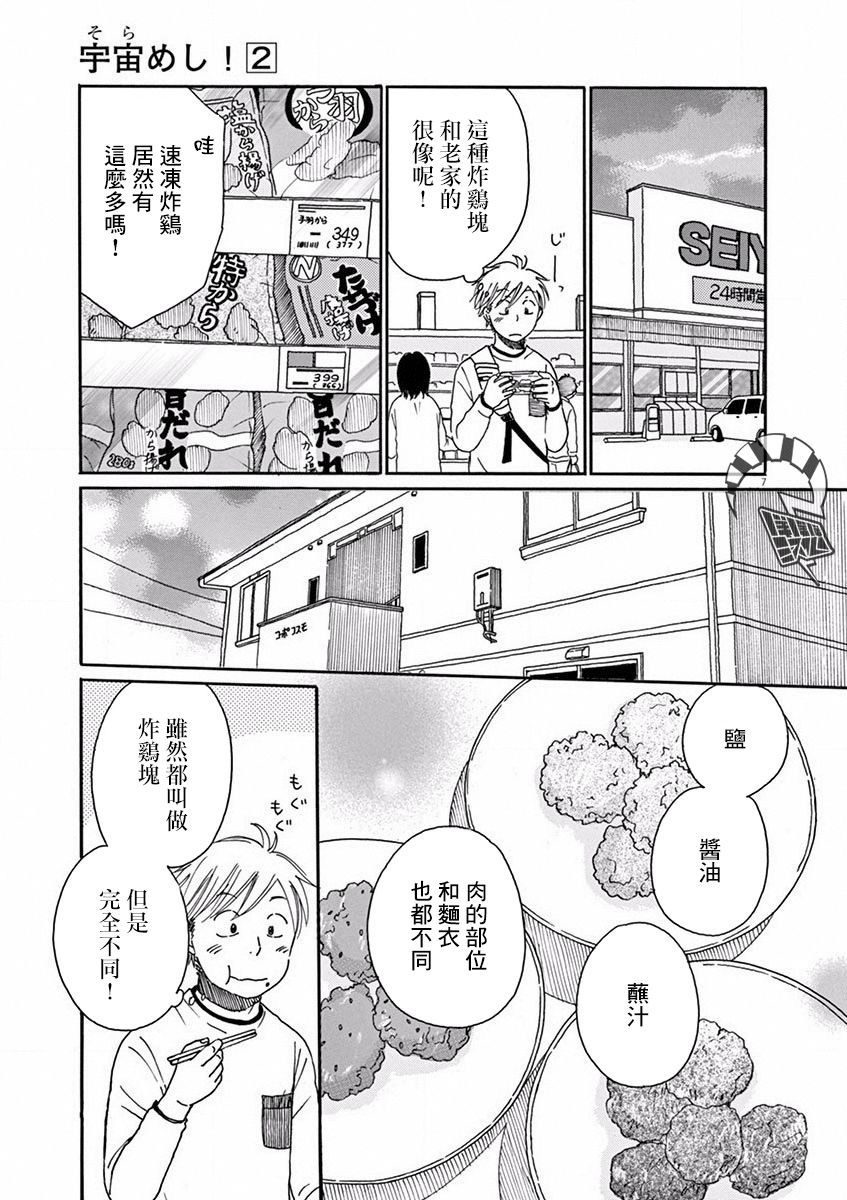 《宇宙饭》漫画 008集