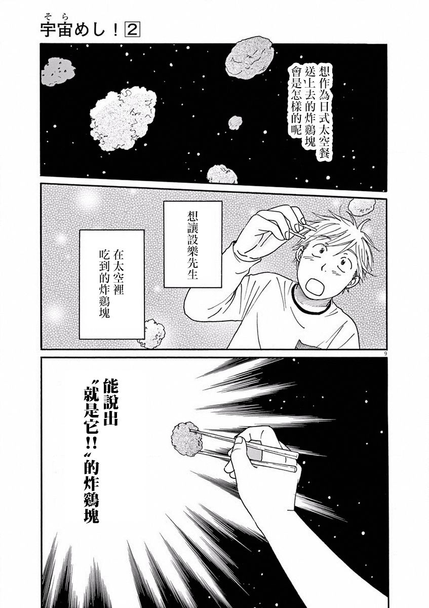 《宇宙饭》漫画 008集