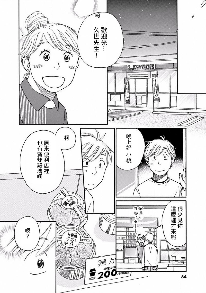 《宇宙饭》漫画 008集