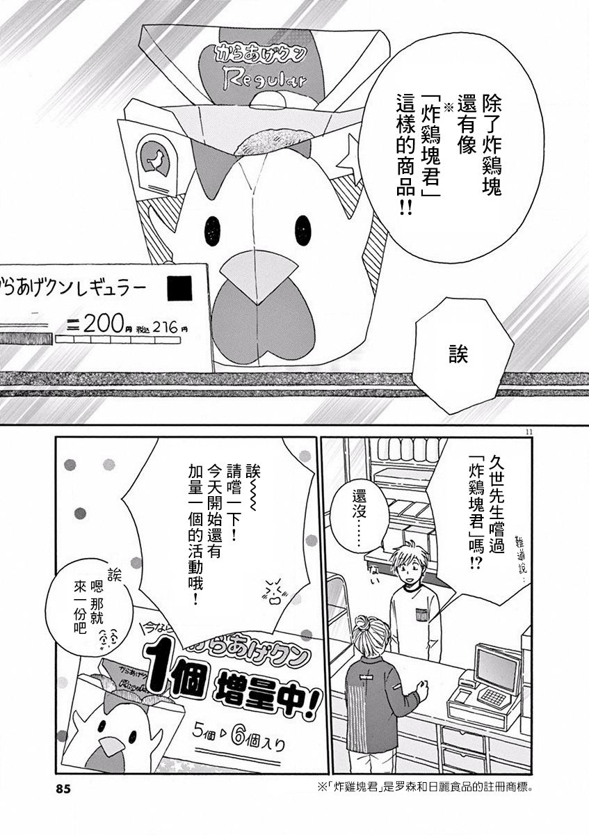 《宇宙饭》漫画 008集