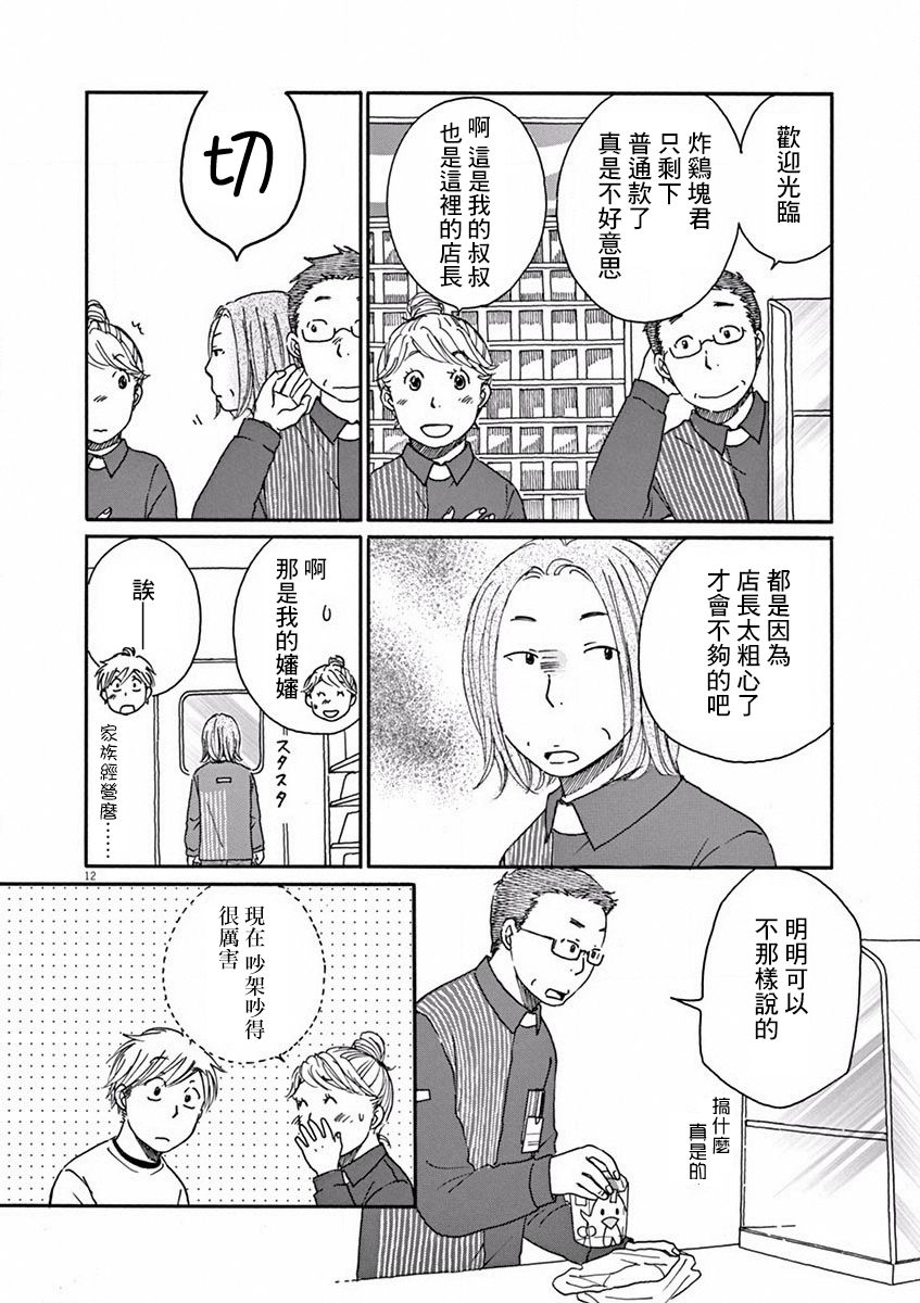 《宇宙饭》漫画 008集