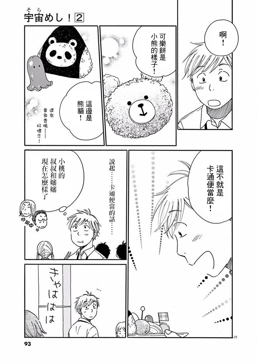 《宇宙饭》漫画 008集