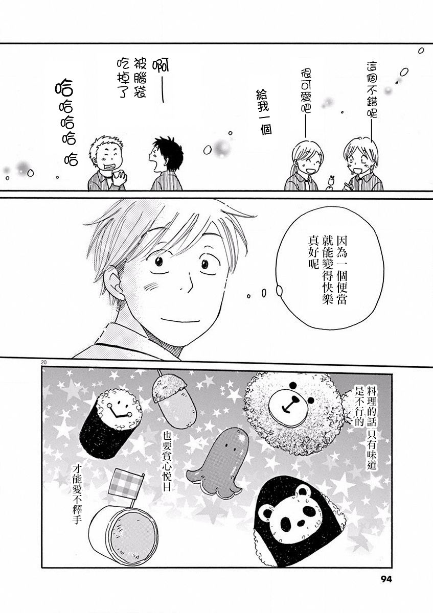 《宇宙饭》漫画 008集