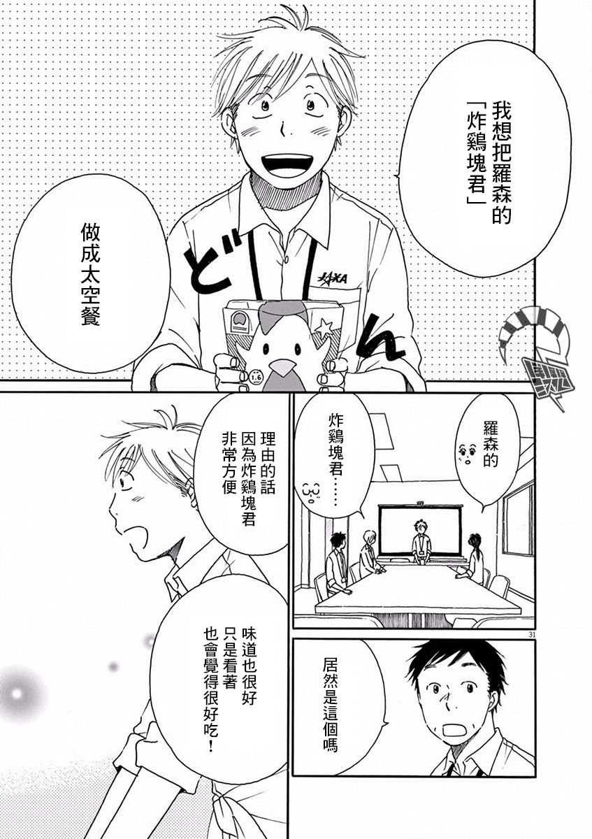 《宇宙饭》漫画 008集