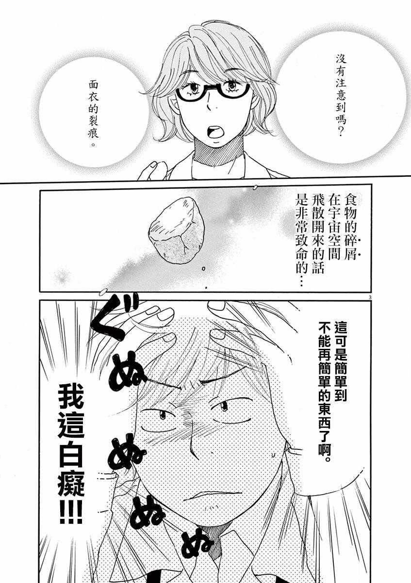 《宇宙饭》漫画 012集