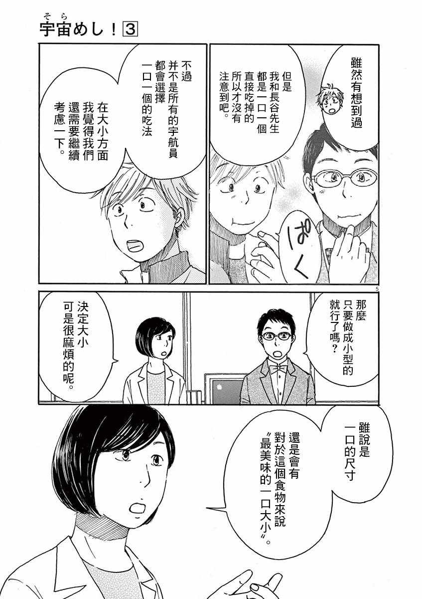 《宇宙饭》漫画 012集