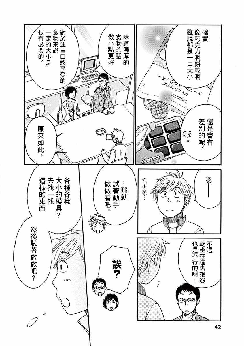 《宇宙饭》漫画 012集