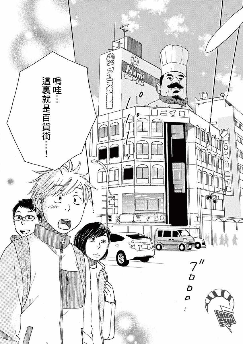 《宇宙饭》漫画 012集