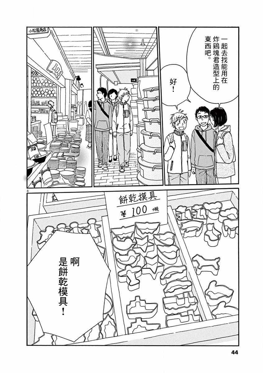 《宇宙饭》漫画 012集